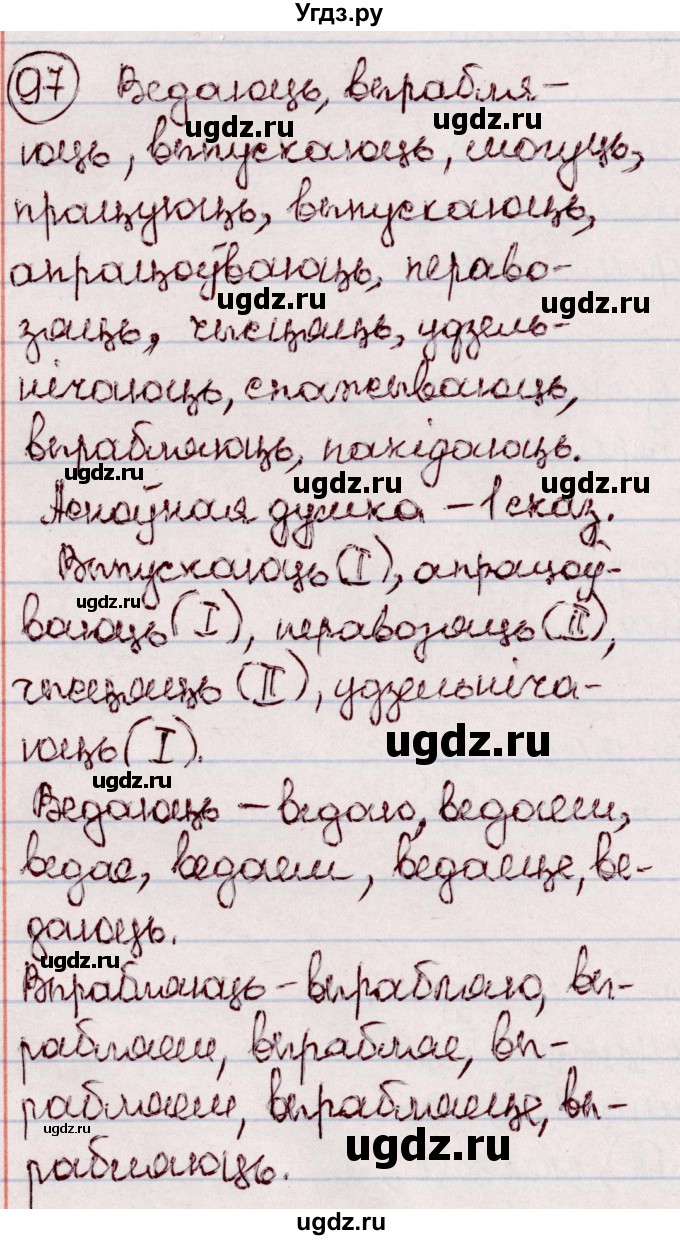 ГДЗ (Решебник №1 к учебнику 2020) по белорусскому языку 7 класс Валочка Г.М. / практыкаванне / 97