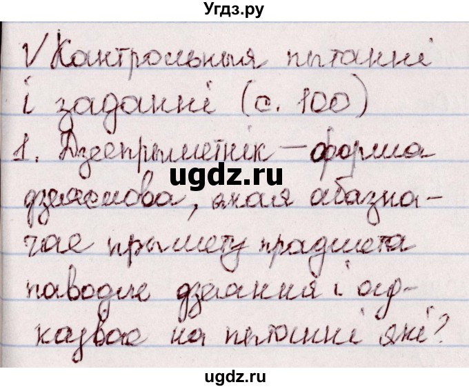 ГДЗ (Решебник №1 к учебнику 2020) по белорусскому языку 7 класс Валочка Г.М. / кантрольныя пытанні і заданні / ст.100