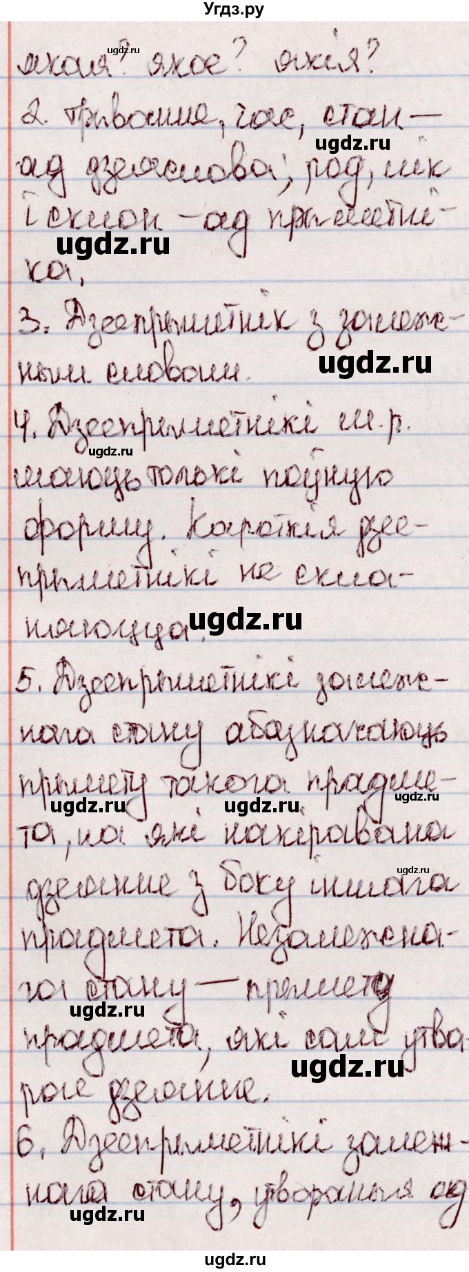 ГДЗ (Решебник №1 к учебнику 2020) по белорусскому языку 7 класс Валочка Г.М. / кантрольныя пытанні і заданні / ст.100(продолжение 2)