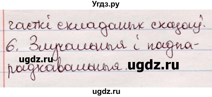 ГДЗ (Решебник №1 к учебнику 2020) по белорусскому языку 7 класс Валочка Г.М. / кантрольныя пытанні і заданні / ст.194(продолжение 3)