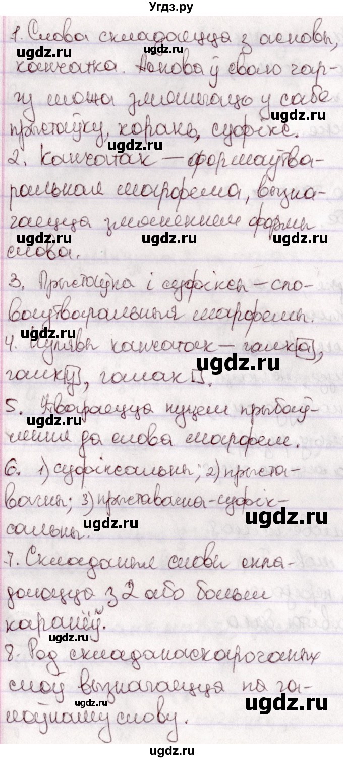 ГДЗ (Решебник №1 к учебнику 2020) по белорусскому языку 7 класс Валочка Г.М. / кантрольныя пытанні і заданні / ст.22