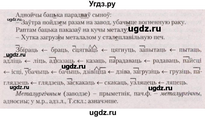 ГДЗ (Решебник №2 к учебнику 2020) по белорусскому языку 7 класс Валочка Г.М. / практыкаванне / 107(продолжение 2)