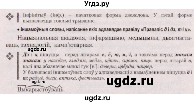 ГДЗ (Решебник №2 к учебнику 2020) по белорусскому языку 7 класс Валочка Г.М. / практыкаванне / 109(продолжение 2)