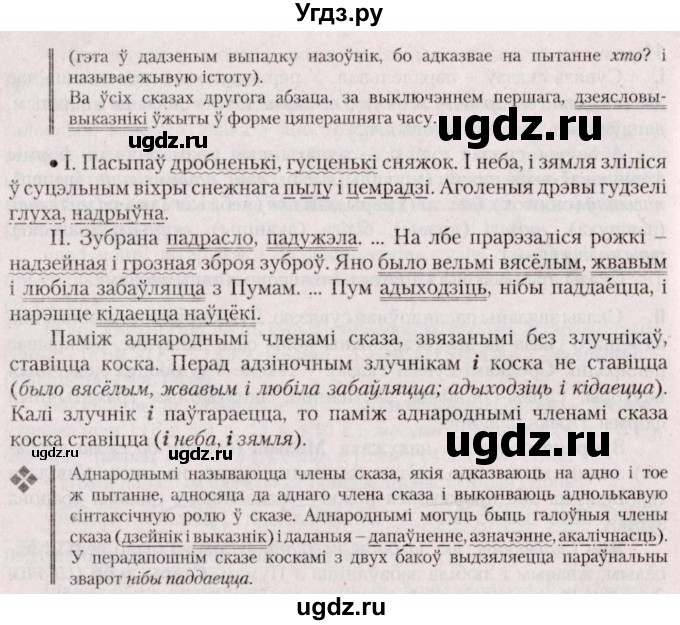 ГДЗ (Решебник №2 к учебнику 2020) по белорусскому языку 7 класс Валочка Г.М. / практыкаванне / 11(продолжение 2)