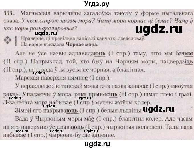 ГДЗ (Решебник №2 к учебнику 2020) по белорусскому языку 7 класс Валочка Г.М. / практыкаванне / 111