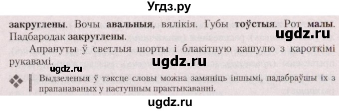 ГДЗ (Решебник №2 к учебнику 2020) по белорусскому языку 7 класс Валочка Г.М. / практыкаванне / 118(продолжение 2)