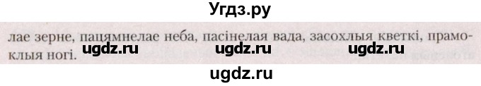 ГДЗ (Решебник №2 к учебнику 2020) по белорусскому языку 7 класс Валочка Г.М. / практыкаванне / 138(продолжение 2)