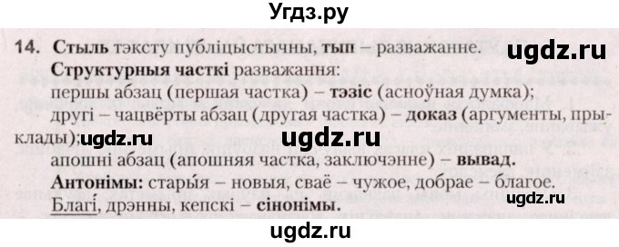 ГДЗ (Решебник №2 к учебнику 2020) по белорусскому языку 7 класс Валочка Г.М. / практыкаванне / 14