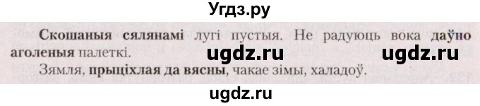 ГДЗ (Решебник №2 к учебнику 2020) по белорусскому языку 7 класс Валочка Г.М. / практыкаванне / 146(продолжение 2)