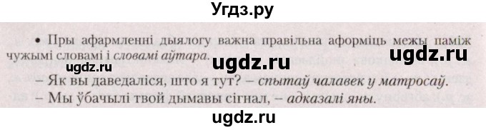 ГДЗ (Решебник №2 к учебнику 2020) по белорусскому языку 7 класс Валочка Г.М. / практыкаванне / 152(продолжение 2)