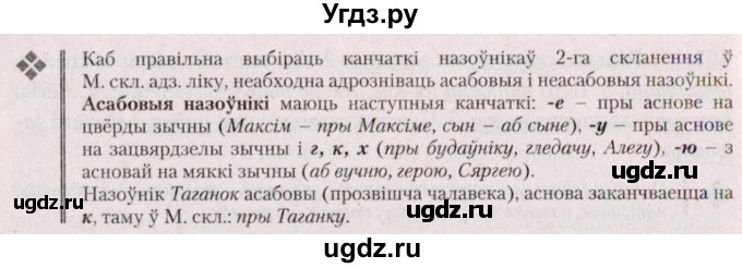 ГДЗ (Решебник №2 к учебнику 2020) по белорусскому языку 7 класс Валочка Г.М. / практыкаванне / 162(продолжение 2)
