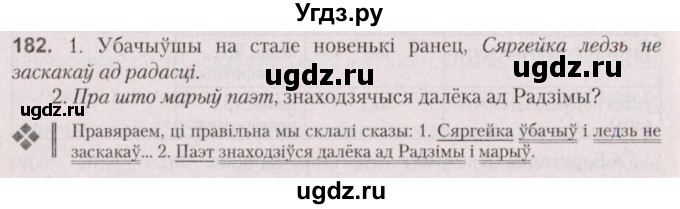 ГДЗ (Решебник №2 к учебнику 2020) по белорусскому языку 7 класс Валочка Г.М. / практыкаванне / 182