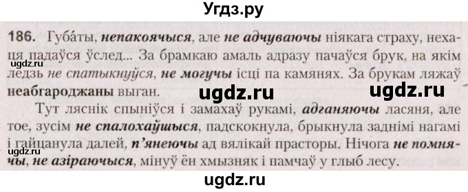 ГДЗ (Решебник №2 к учебнику 2020) по белорусскому языку 7 класс Валочка Г.М. / практыкаванне / 186