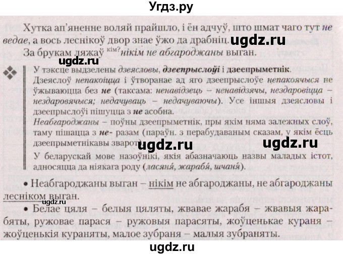 ГДЗ (Решебник №2 к учебнику 2020) по белорусскому языку 7 класс Валочка Г.М. / практыкаванне / 186(продолжение 2)