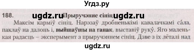 ГДЗ (Решебник №2 к учебнику 2020) по белорусскому языку 7 класс Валочка Г.М. / практыкаванне / 188