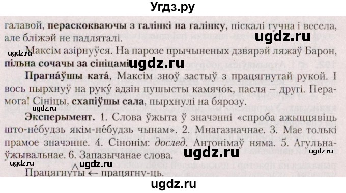 ГДЗ (Решебник №2 к учебнику 2020) по белорусскому языку 7 класс Валочка Г.М. / практыкаванне / 188(продолжение 2)