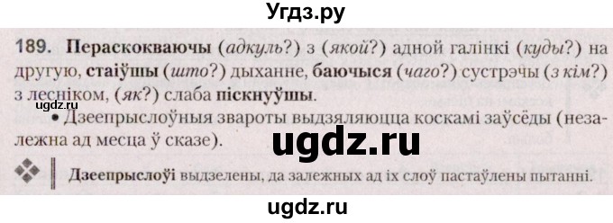 ГДЗ (Решебник №2 к учебнику 2020) по белорусскому языку 7 класс Валочка Г.М. / практыкаванне / 189