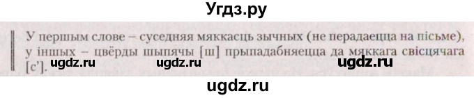ГДЗ (Решебник №2 к учебнику 2020) по белорусскому языку 7 класс Валочка Г.М. / практыкаванне / 191(продолжение 2)