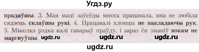 ГДЗ (Решебник №2 к учебнику 2020) по белорусскому языку 7 класс Валочка Г.М. / практыкаванне / 195(продолжение 2)