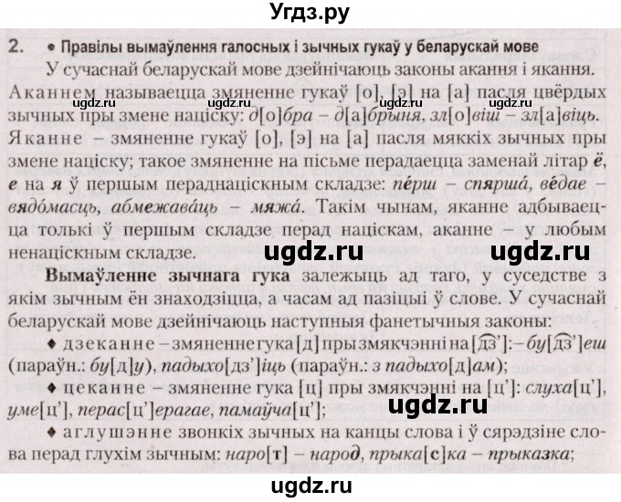 ГДЗ (Решебник №2 к учебнику 2020) по белорусскому языку 7 класс Валочка Г.М. / практыкаванне / 2