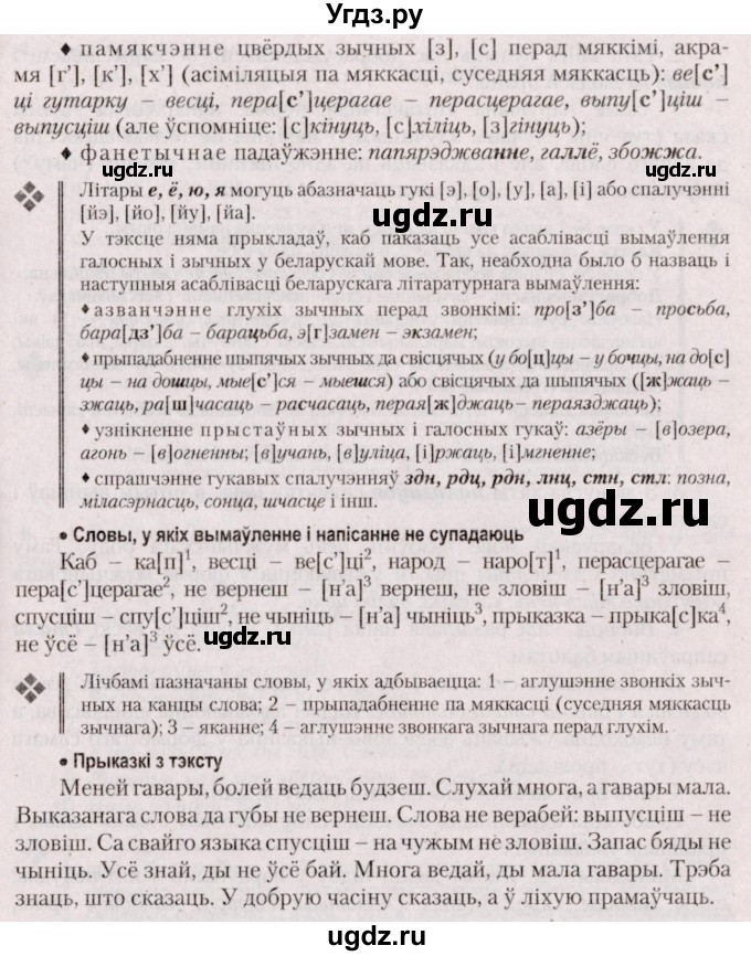 ГДЗ (Решебник №2 к учебнику 2020) по белорусскому языку 7 класс Валочка Г.М. / практыкаванне / 2(продолжение 2)