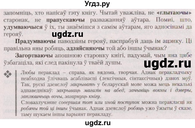 ГДЗ (Решебник №2 к учебнику 2020) по белорусскому языку 7 класс Валочка Г.М. / практыкаванне / 208(продолжение 2)