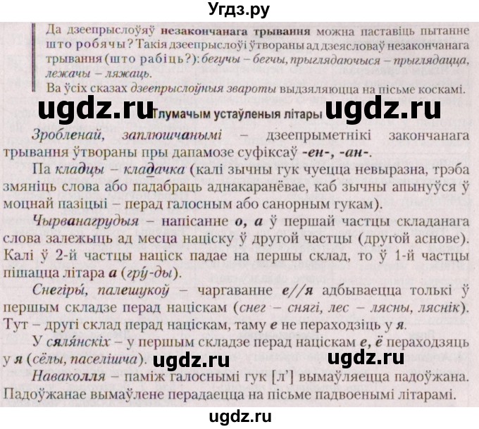 ГДЗ (Решебник №2 к учебнику 2020) по белорусскому языку 7 класс Валочка Г.М. / практыкаванне / 210(продолжение 2)