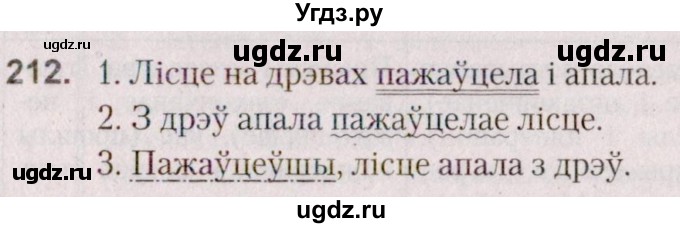 ГДЗ (Решебник №2 к учебнику 2020) по белорусскому языку 7 класс Валочка Г.М. / практыкаванне / 212