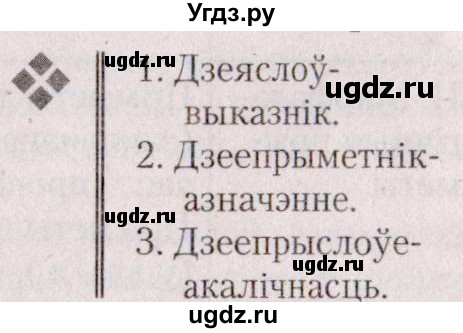 ГДЗ (Решебник №2 к учебнику 2020) по белорусскому языку 7 класс Валочка Г.М. / практыкаванне / 212(продолжение 2)