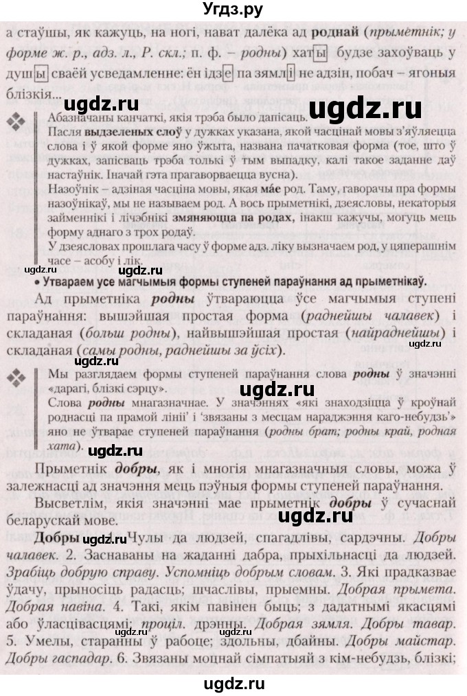 ГДЗ (Решебник №2 к учебнику 2020) по белорусскому языку 7 класс Валочка Г.М. / практыкаванне / 22(продолжение 2)