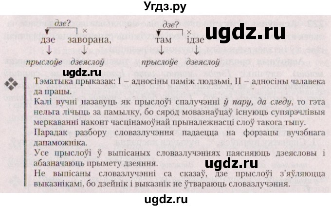ГДЗ (Решебник №2 к учебнику 2020) по белорусскому языку 7 класс Валочка Г.М. / практыкаванне / 220(продолжение 3)