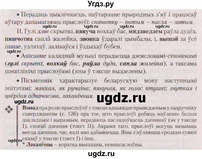 ГДЗ (Решебник №2 к учебнику 2020) по белорусскому языку 7 класс Валочка Г.М. / практыкаванне / 223(продолжение 2)