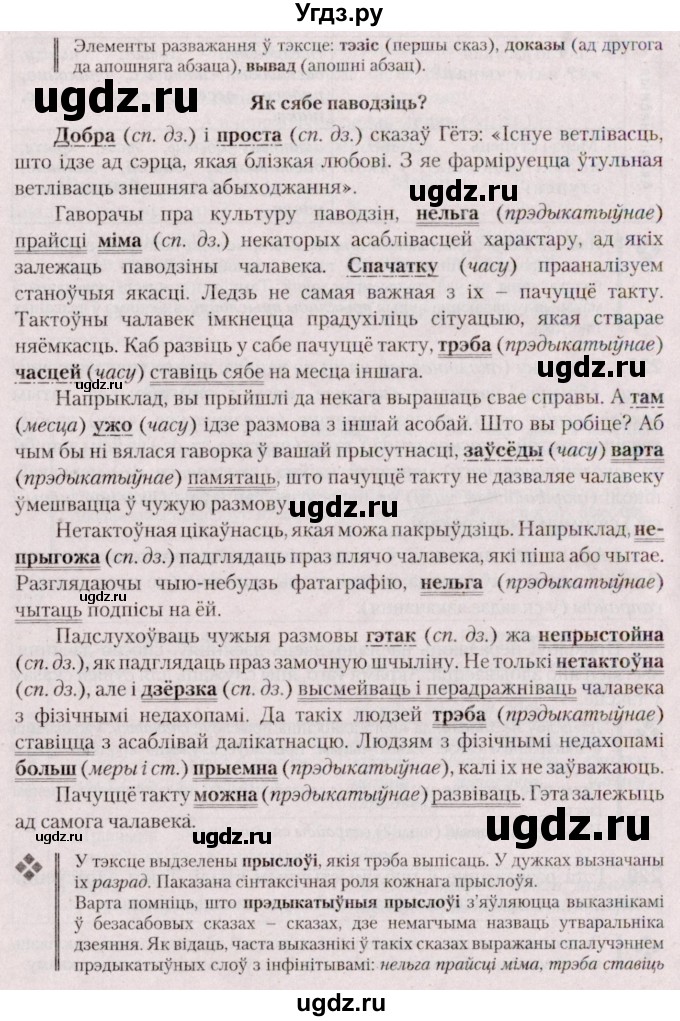 ГДЗ (Решебник №2 к учебнику 2020) по белорусскому языку 7 класс Валочка Г.М. / практыкаванне / 229(продолжение 2)
