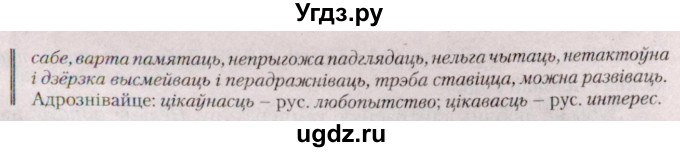 ГДЗ (Решебник №2 к учебнику 2020) по белорусскому языку 7 класс Валочка Г.М. / практыкаванне / 229(продолжение 3)
