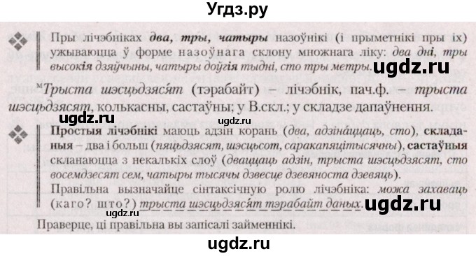 ГДЗ (Решебник №2 к учебнику 2020) по белорусскому языку 7 класс Валочка Г.М. / практыкаванне / 24(продолжение 2)