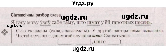 ГДЗ (Решебник №2 к учебнику 2020) по белорусскому языку 7 класс Валочка Г.М. / практыкаванне / 247(продолжение 2)