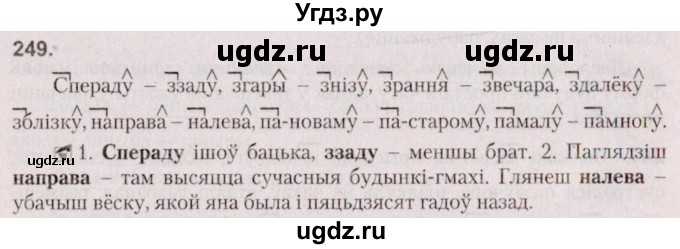 ГДЗ (Решебник №2 к учебнику 2020) по белорусскому языку 7 класс Валочка Г.М. / практыкаванне / 249