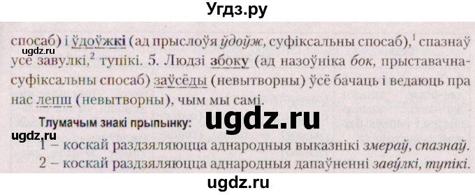 ГДЗ (Решебник №2 к учебнику 2020) по белорусскому языку 7 класс Валочка Г.М. / практыкаванне / 250(продолжение 2)