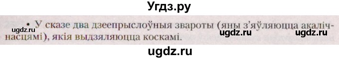 ГДЗ (Решебник №2 к учебнику 2020) по белорусскому языку 7 класс Валочка Г.М. / практыкаванне / 253(продолжение 2)