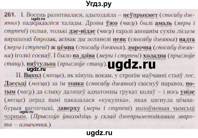 ГДЗ (Решебник №2 к учебнику 2020) по белорусскому языку 7 класс Валочка Г.М. / практыкаванне / 261