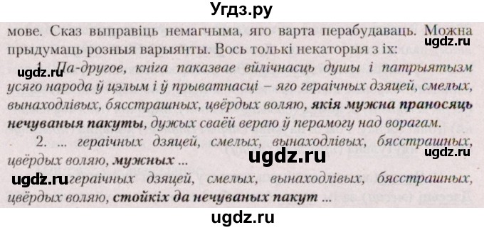 ГДЗ (Решебник №2 к учебнику 2020) по белорусскому языку 7 класс Валочка Г.М. / практыкаванне / 262(продолжение 2)
