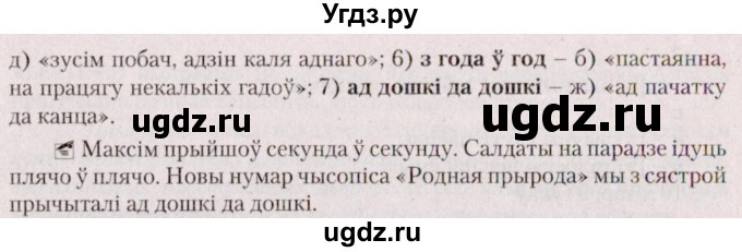 ГДЗ (Решебник №2 к учебнику 2020) по белорусскому языку 7 класс Валочка Г.М. / практыкаванне / 265(продолжение 2)