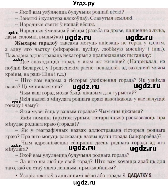 ГДЗ (Решебник №2 к учебнику 2020) по белорусскому языку 7 класс Валочка Г.М. / практыкаванне / 271