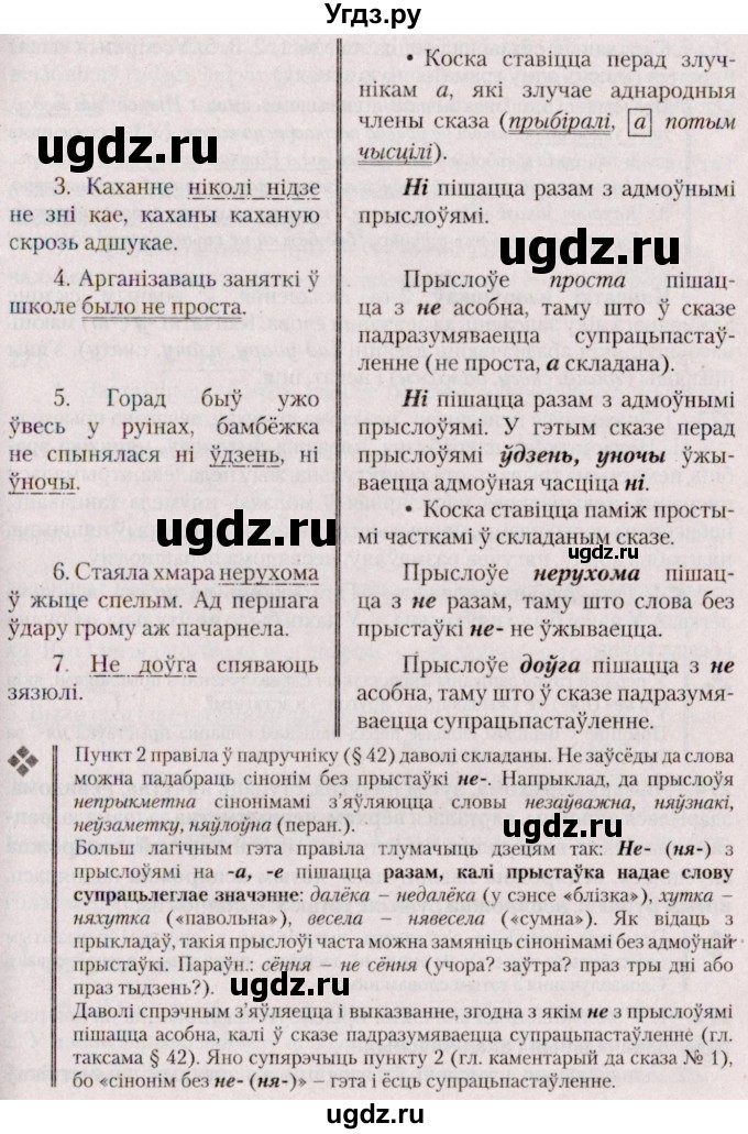 ГДЗ (Решебник №2 к учебнику 2020) по белорусскому языку 7 класс Валочка Г.М. / практыкаванне / 272(продолжение 2)
