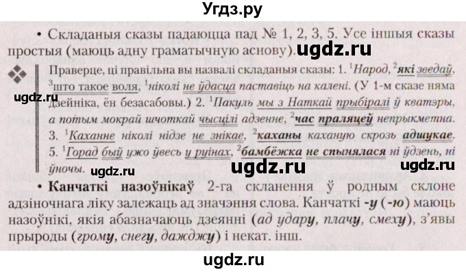 ГДЗ (Решебник №2 к учебнику 2020) по белорусскому языку 7 класс Валочка Г.М. / практыкаванне / 272(продолжение 3)