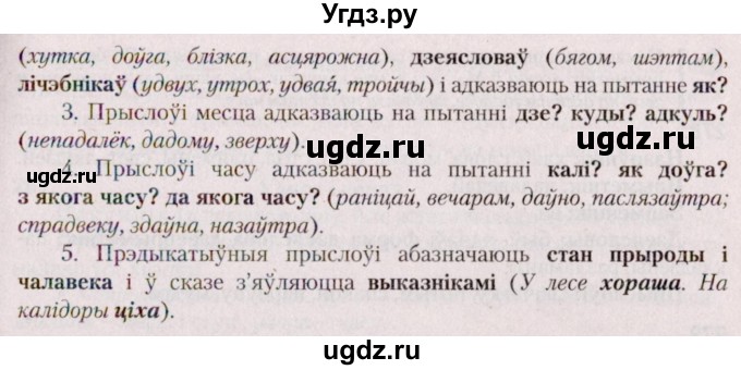 ГДЗ (Решебник №2 к учебнику 2020) по белорусскому языку 7 класс Валочка Г.М. / практыкаванне / 275(продолжение 2)