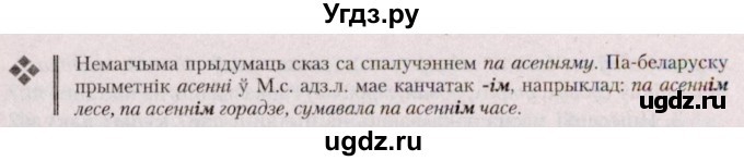 ГДЗ (Решебник №2 к учебнику 2020) по белорусскому языку 7 класс Валочка Г.М. / практыкаванне / 277(продолжение 2)