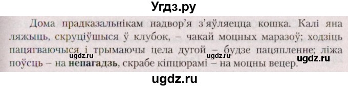 ГДЗ (Решебник №2 к учебнику 2020) по белорусскому языку 7 класс Валочка Г.М. / практыкаванне / 280(продолжение 2)