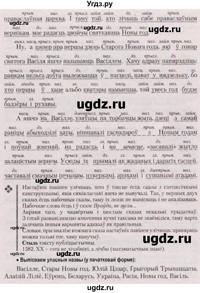 ГДЗ (Решебник №2 к учебнику 2020) по белорусскому языку 7 класс Валочка Г.М. / практыкаванне / 286(продолжение 2)