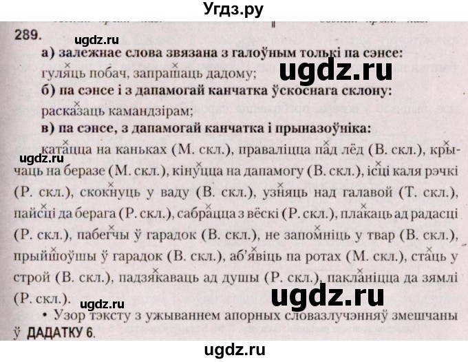 ГДЗ (Решебник №2 к учебнику 2020) по белорусскому языку 7 класс Валочка Г.М. / практыкаванне / 289